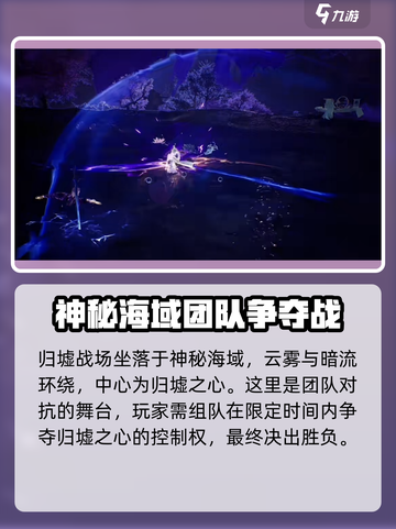 诛仙2手游归墟之战🔥通关技巧大公开！速来👇截图2