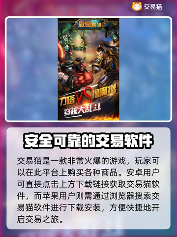 魔灵召唤初始号哪里买？🔥安全交易平台大揭秘！截图2
