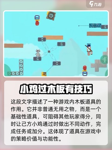 超级鸡马手机版普通小木板如何使用介绍截图2