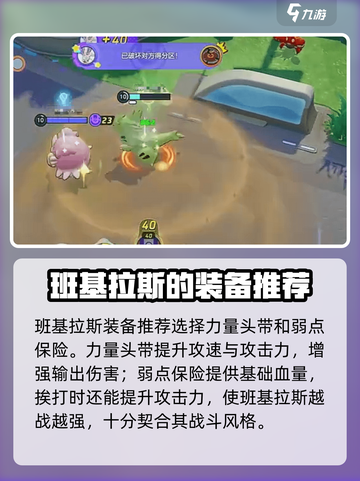 宝可梦大集结班基拉斯怎么玩介绍截图5