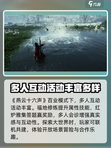 燕云十六声帮派攻略介绍截图4