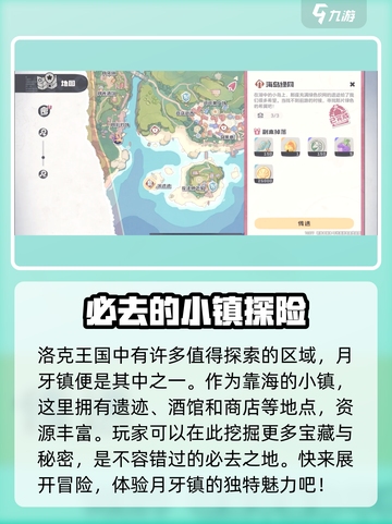 洛克王国手游地图可探索区域一览介绍截图2