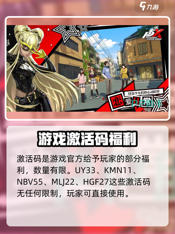 女神异闻录夜幕魅影激活码怎么弄介绍截图2