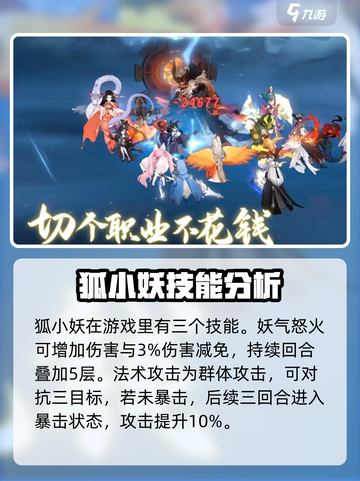 封神幻想世界🔥神兽狐小妖打法思路揭秘！💥截图2