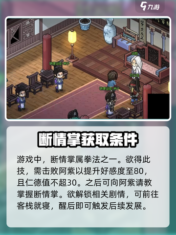 大侠立志传拳法攻略介绍截图3