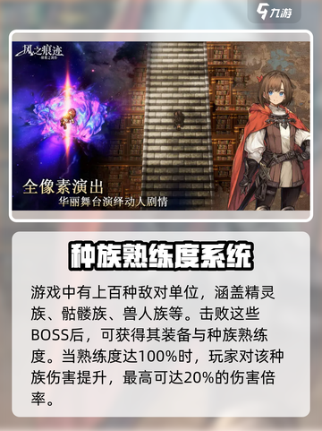 风之痕迹上线时间爆料介绍截图4
