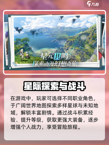 星痕共鸣介绍一览 星痕共鸣特色详解介绍截图2