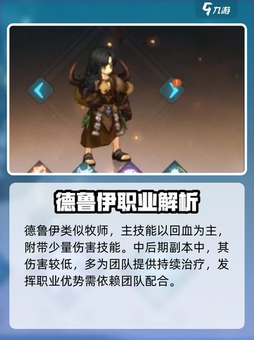 吟游战记德鲁伊职业怎么样介绍截图2