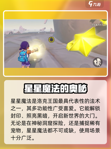 洛克王国🌟世界星星魔法超强攻略来啦！截图2
