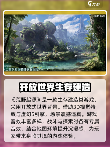 荒野起源🔥超燃游戏内容评测来啦！截图2