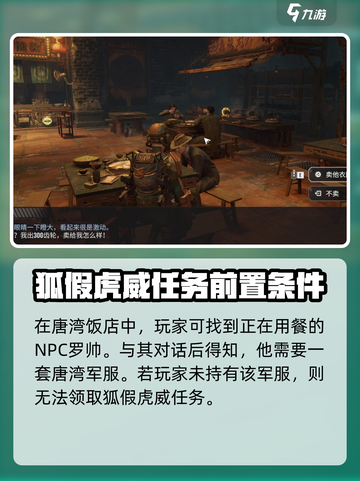 破碎之地🔥狐假虎威任务全流程解析🎮截图2