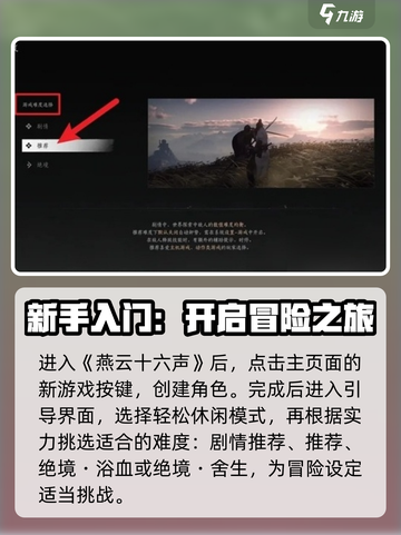 燕云十六声难度怎么调介绍截图4