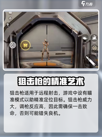 天启行动😎射击精准打法技巧🔥游戏技巧大公开！截图4