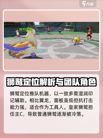 洛克王国世界皇家狮鹫技能搭配攻略介绍截图4