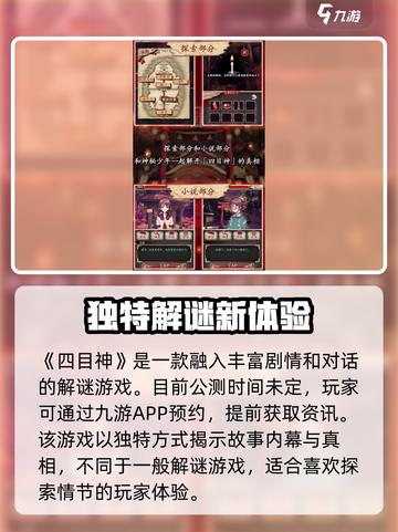 四目神公测时间介绍截图2