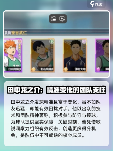 排球少年手游🔥田中龙之介超强详解来啦！截图3
