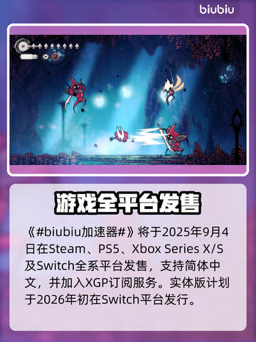 🎮空洞骑士丝之歌全平台发售！🔥截图2