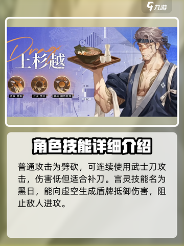 龙族卡塞尔之门上杉越怎么样介绍截图4