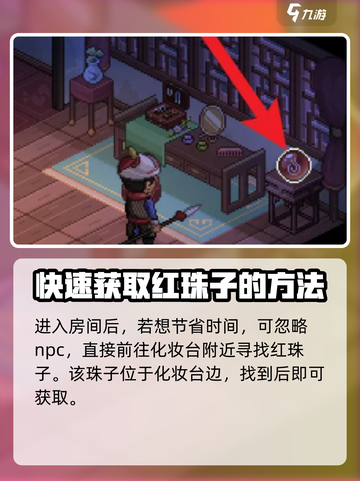 大侠立志传🔥红色宝珠获取攻略，速来！截图4