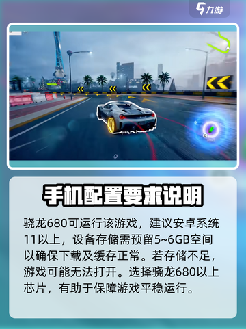🔥《极品飞车集结》骁龙680能流畅运行吗？配置要求全揭秘🎉截图2