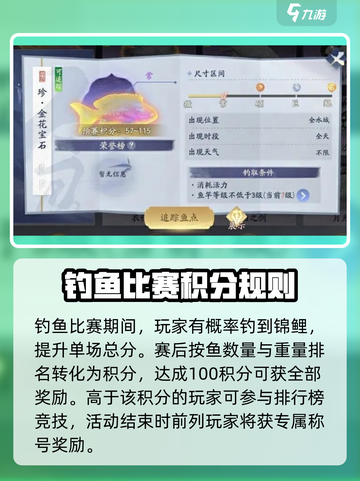 射雕英雄传：钓鱼大赛奖励大曝光！🎁截图3