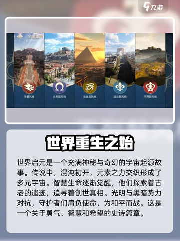 世界启元手游🔥：玩法揭秘，超好玩不容错过！截图2