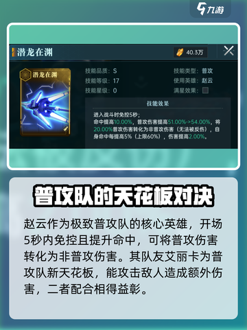 群星纪元极致普攻队技能搭配介绍截图2