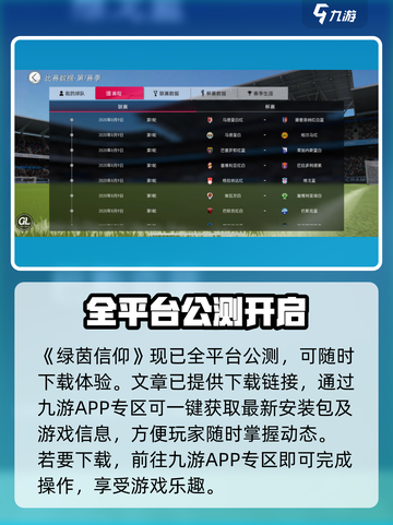 绿茵信仰🔥公测时间曝光，球迷必玩🎉截图2
