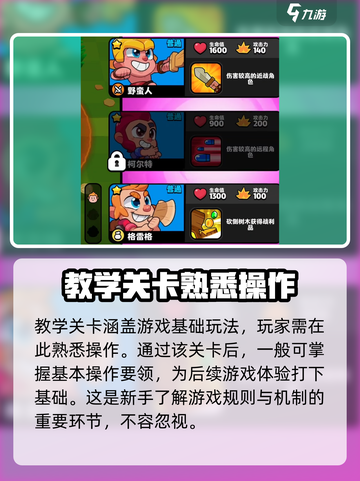 爆裂小队🔥基础玩法全揭秘，新手必看！截图3