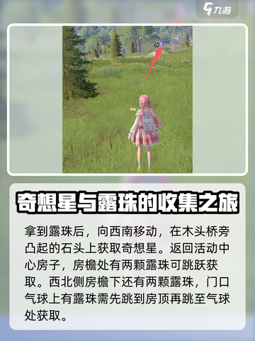 《无限暖暖》绿野活动中心收集全攻略✨截图3