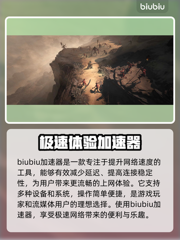 暗黑破坏神4卡顿🔥加速器下载攻略来了！截图2