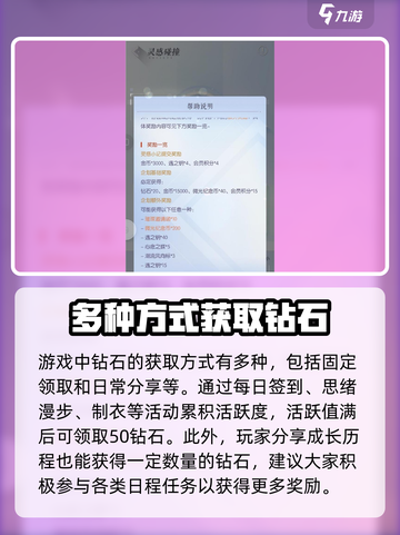 以闪亮之名钻石有什么用介绍截图3