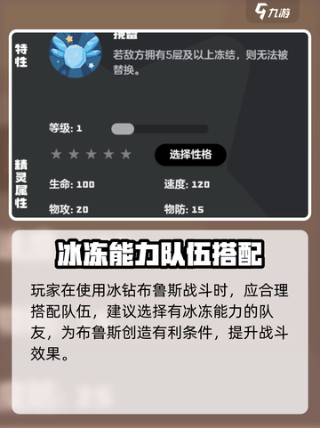 洛克王国世界冰钻布鲁斯种族值分享介绍截图4