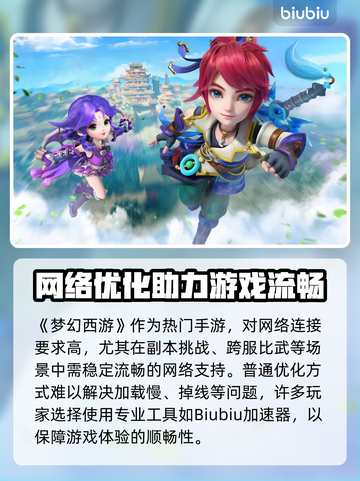 🎮梦幻西游闪退掉线？速看解决方法！截图2