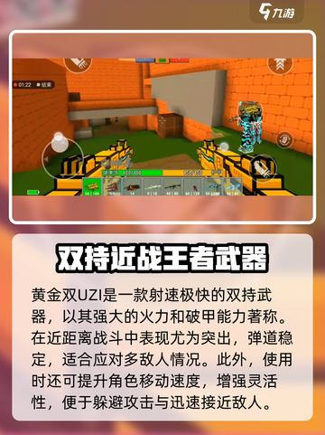 像素射击🔥黄金双UZI武器测评来啦！小游戏里最猛的存在吗？截图3