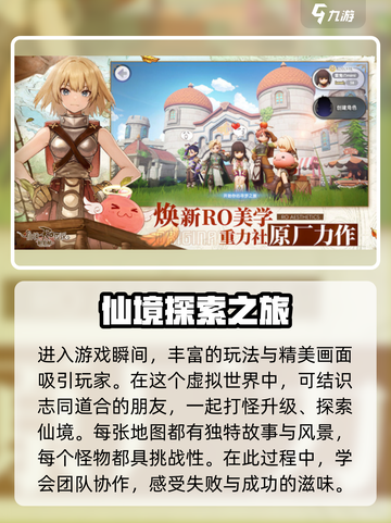仙境传说RO新启航🔥超好玩游戏特色等你来探索！截图4