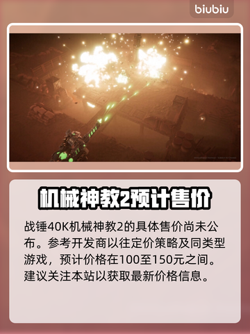 战锤40K机械神教2💰发售价格🔥超值爆料！💥截图2