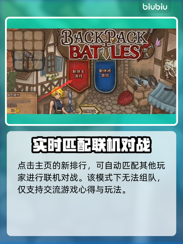 背包乱斗🔥组队联机玩法大揭秘🎉截图4