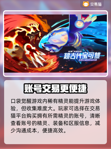口袋觉醒🔥账号交易超全平台推荐来啦！截图2