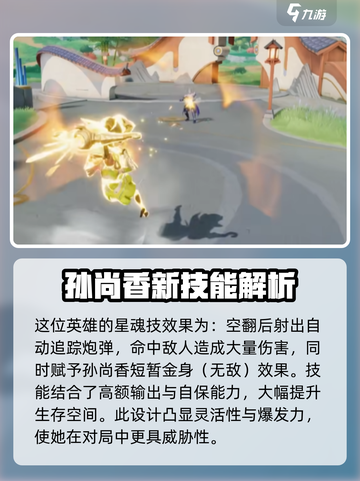 星之破晓🔥孙尚香星魂技能超详细解析来了！截图2