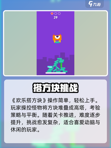 🎮欢乐搭方块太上头了！截图2