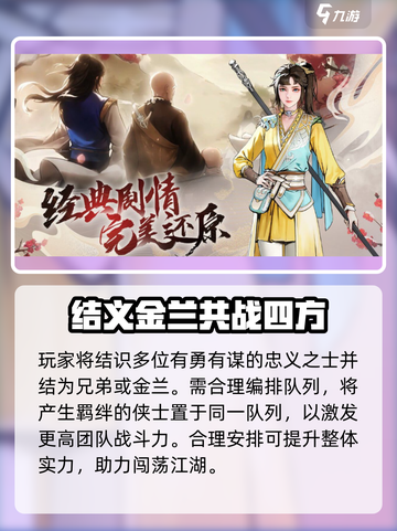 少年歌行风花雪月玩法是什么介绍截图3