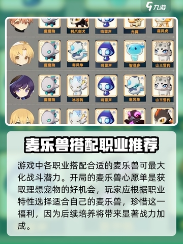出发吧麦芬！麦乐兽获取方法大揭秘🎉截图4