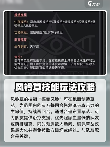 银河境界线🔥风铃草培养攻略✨新手必看！截图4