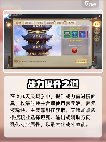 🔥九天灵域爆肝攻略💥截图4