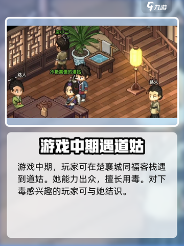 大侠立志传冷艳高傲的道姑是谁介绍截图2