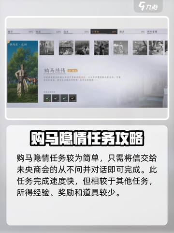 燕云十六声🔥购马隐情任务超简单完成攻略🐎截图3
