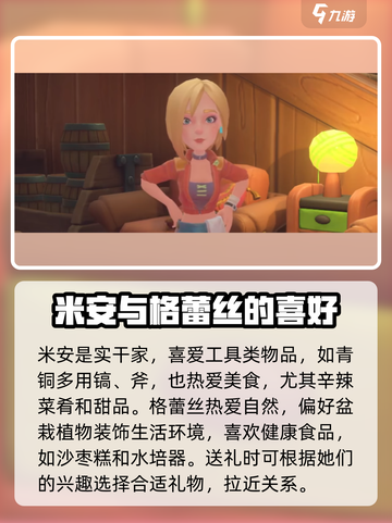 《沙石镇时光》心愿礼物大揭秘💥🎁截图2