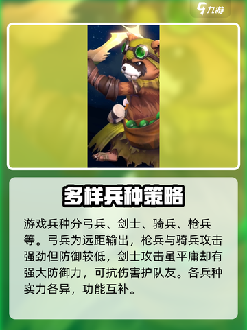 《帝国与魔法》🔥兵种克制全攻略！带你轻松上分✨截图2