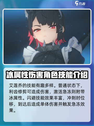 绝区零艾莲乔🔥超详细角色介绍来啦！截图3
